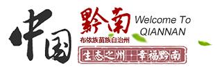 黔南交警网12123,黔南交警信息网,第1张