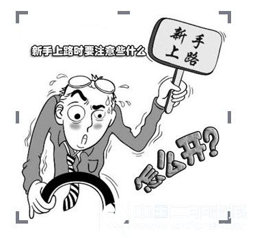 新手上路前应注意什么,第1张