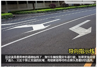 道路交通标线分为哪些种,第7张