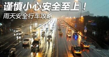 暴雨天气怎么安全开车,第1张