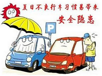 酷暑行车5大陋习详解,第1张