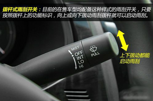 如何正确使用雨刷器,第1张