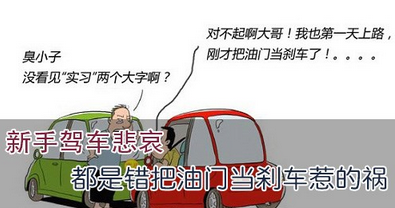 如何避免错把油门当刹车,第1张