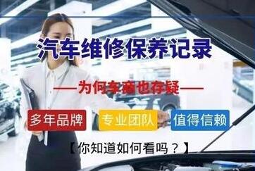 4s店保养记录怎么查询?4s店保养记录能造假吗,第1张