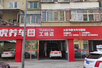 途虎养车和4s店的区别，途虎养车和4s店保养哪个好,第1张