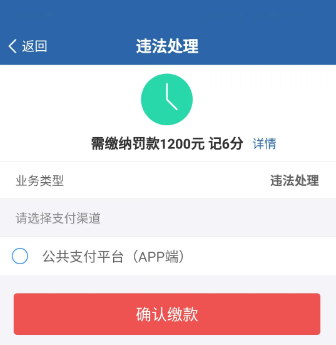 网上违章处理app哪个好,网上违章处理app哪个好,第1张