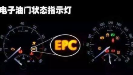 epc灯亮是什么故障，epc灯亮可以继续开吗?,第1张