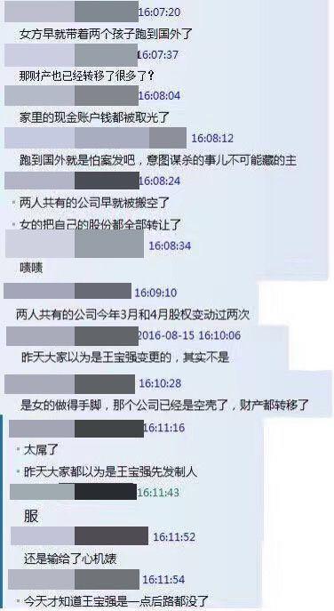 王宝强车祸内幕疑老婆马蓉宋喆阴谋,3,第3张