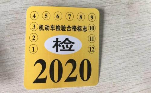 新车上牌没给年检标志怎么办,新车上牌没给年检标志怎么办1,第1张