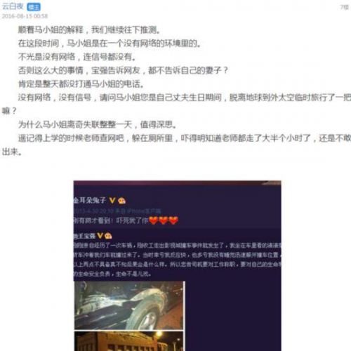 王宝强车祸内幕疑老婆马蓉宋喆阴谋,2,第2张