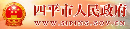 四平交警网12123,四平交警信息网,第1张