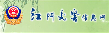 江门交警网12123,江门交警信息网,第1张