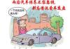 雨后该怎么样保养汽车