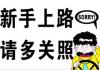 新手会车技巧与方法